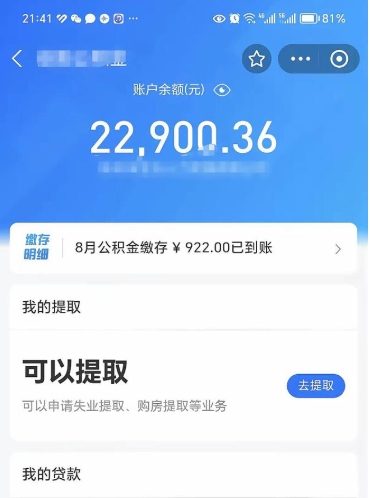 无为封存的住房公积金可以取出来吗（已经封存的公积金可以取出来吗）